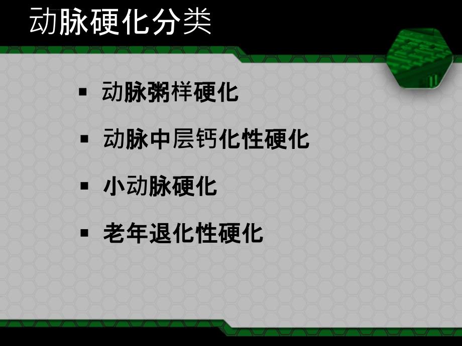 全身疾病的眼部表现医大讲课_第4页