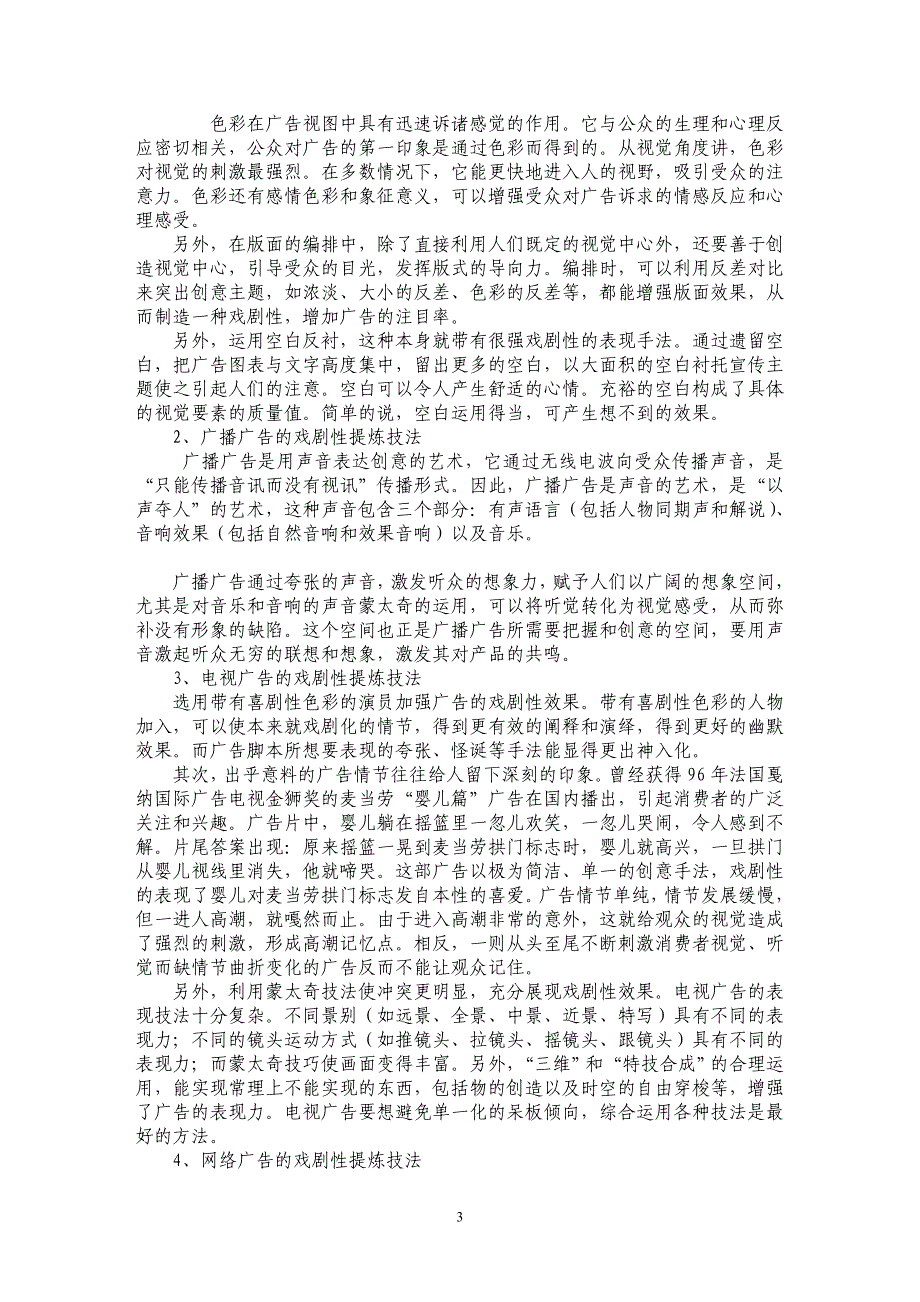 浅谈戏剧性广告的表现手法_第3页