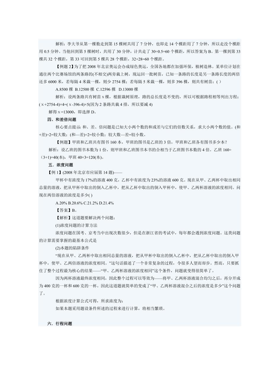 国考行测数学运算经典题型总结_第2页