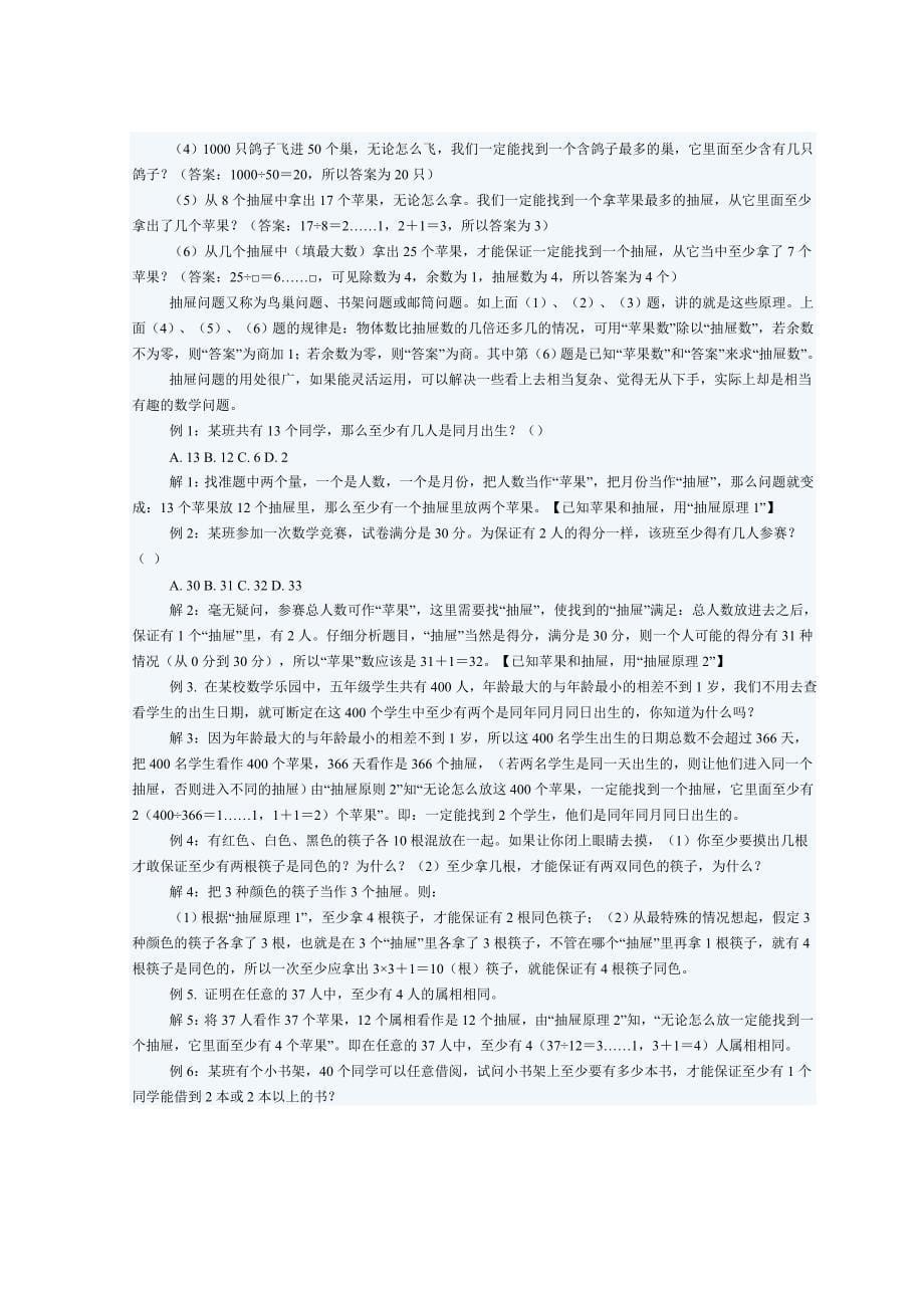 国考行测数学运算经典题型总结_第5页