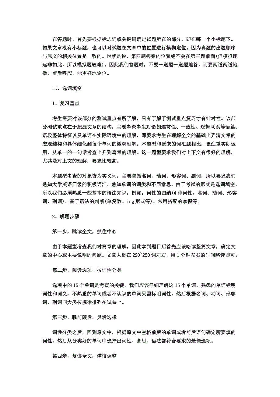 英语四六级调查问卷_第2页