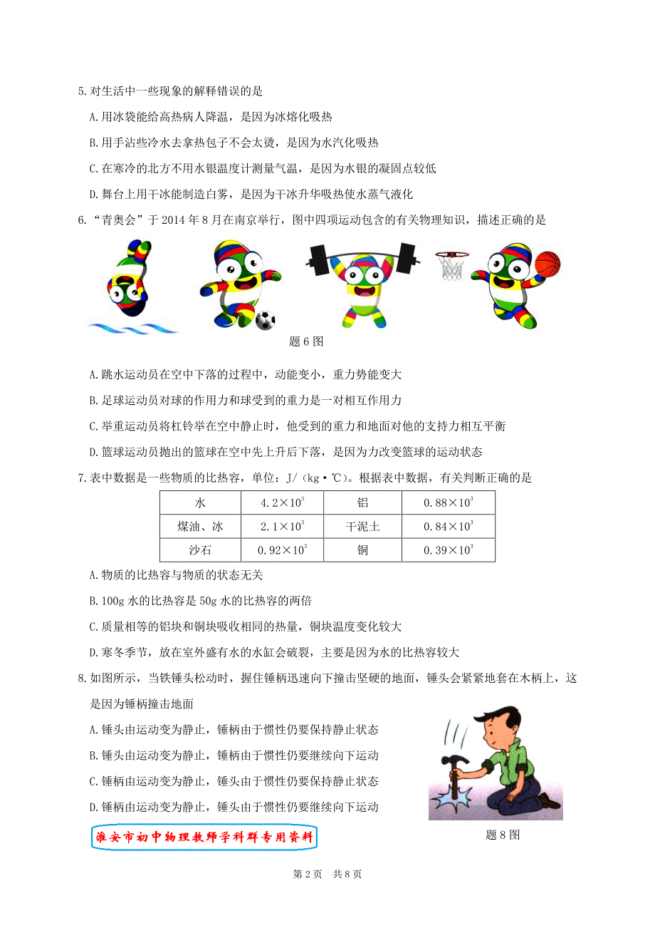 南京市2014年初中毕业生学业考试_第2页