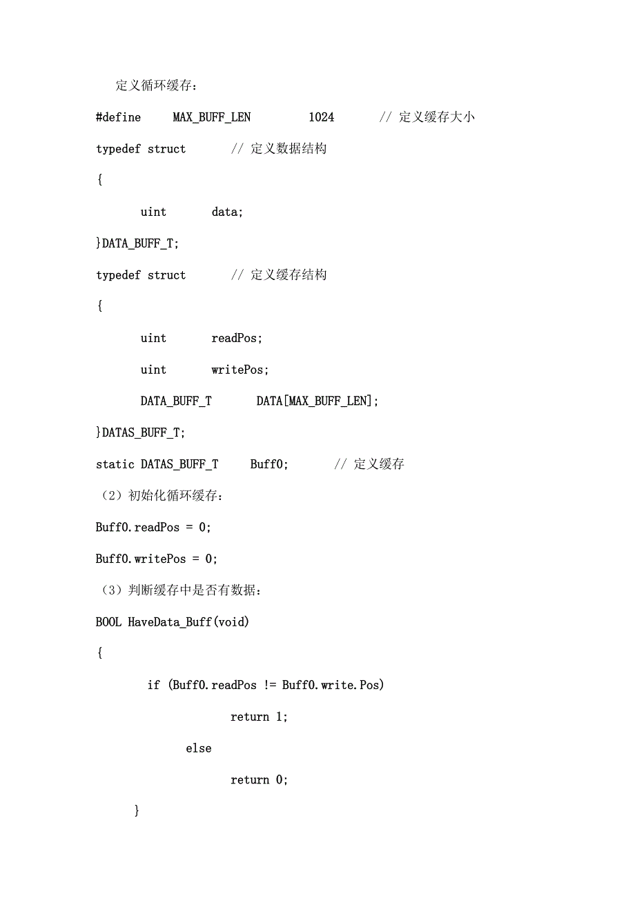 定义循环缓存_第1页