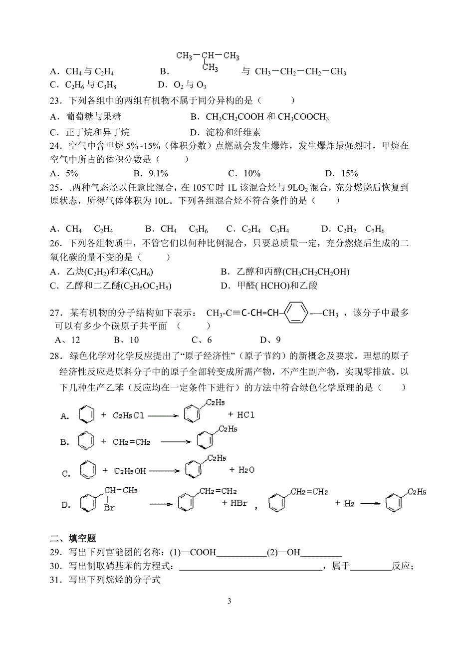 必修二专题三测试题_第3页