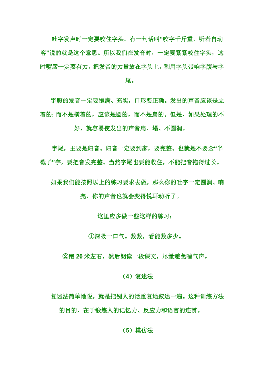 英语演讲训练的方法和目标_第4页