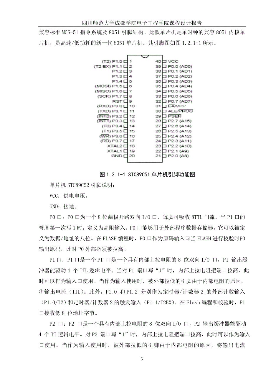 温度检测报警器—单片机课程设计_第4页