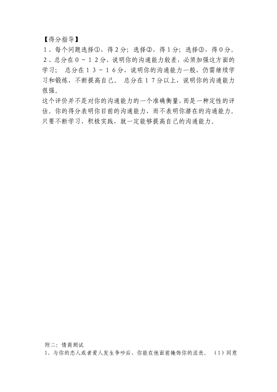 沟通能力和情商测试表_第2页