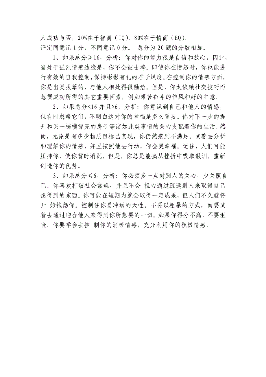 沟通能力和情商测试表_第4页