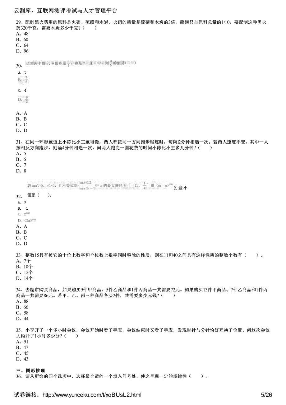 2012年宁夏公务员《行测》标准预测试卷(2)(考生版)_第5页