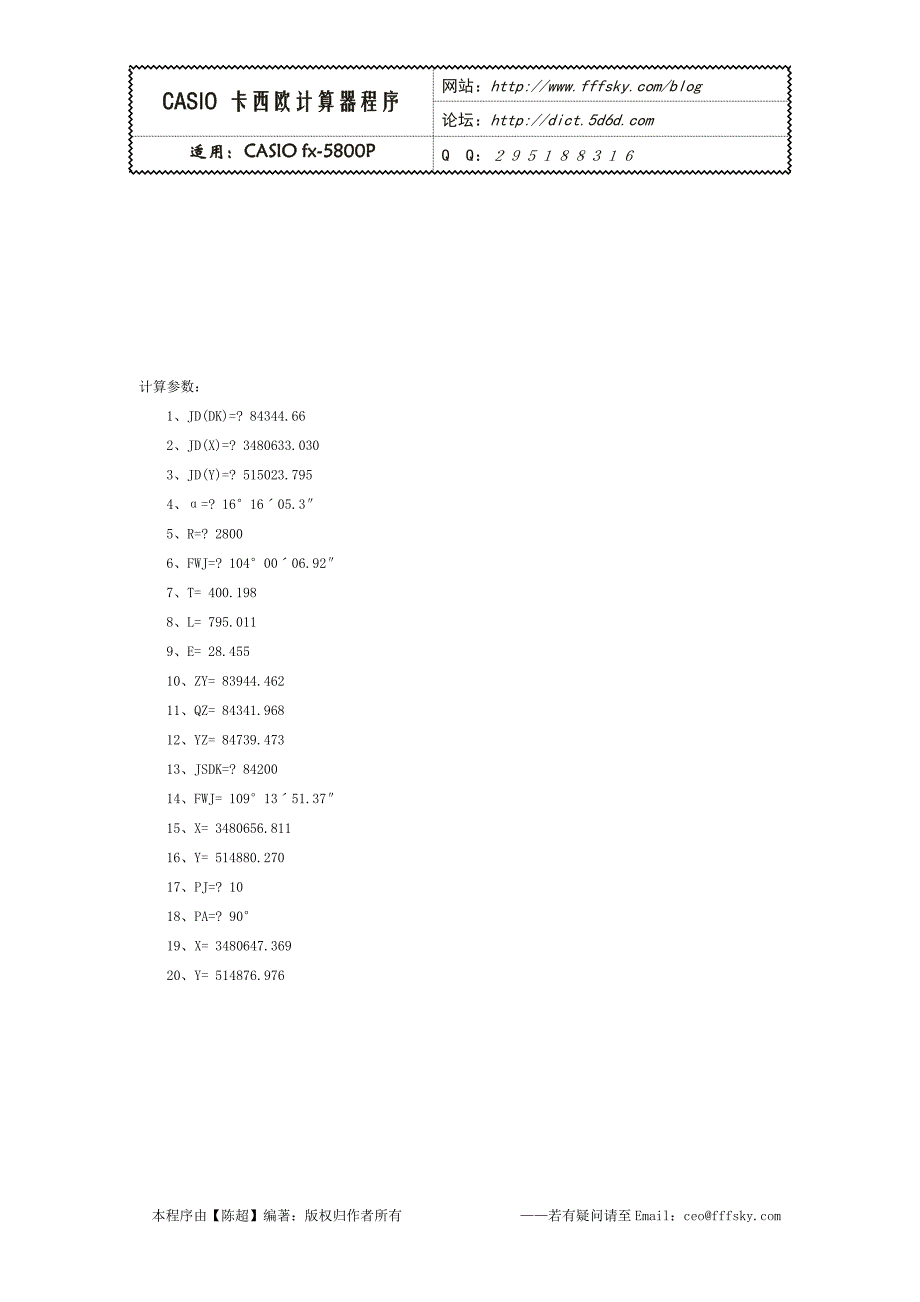 CASIO+5800+YQX圆曲线坐标计算程序_第3页