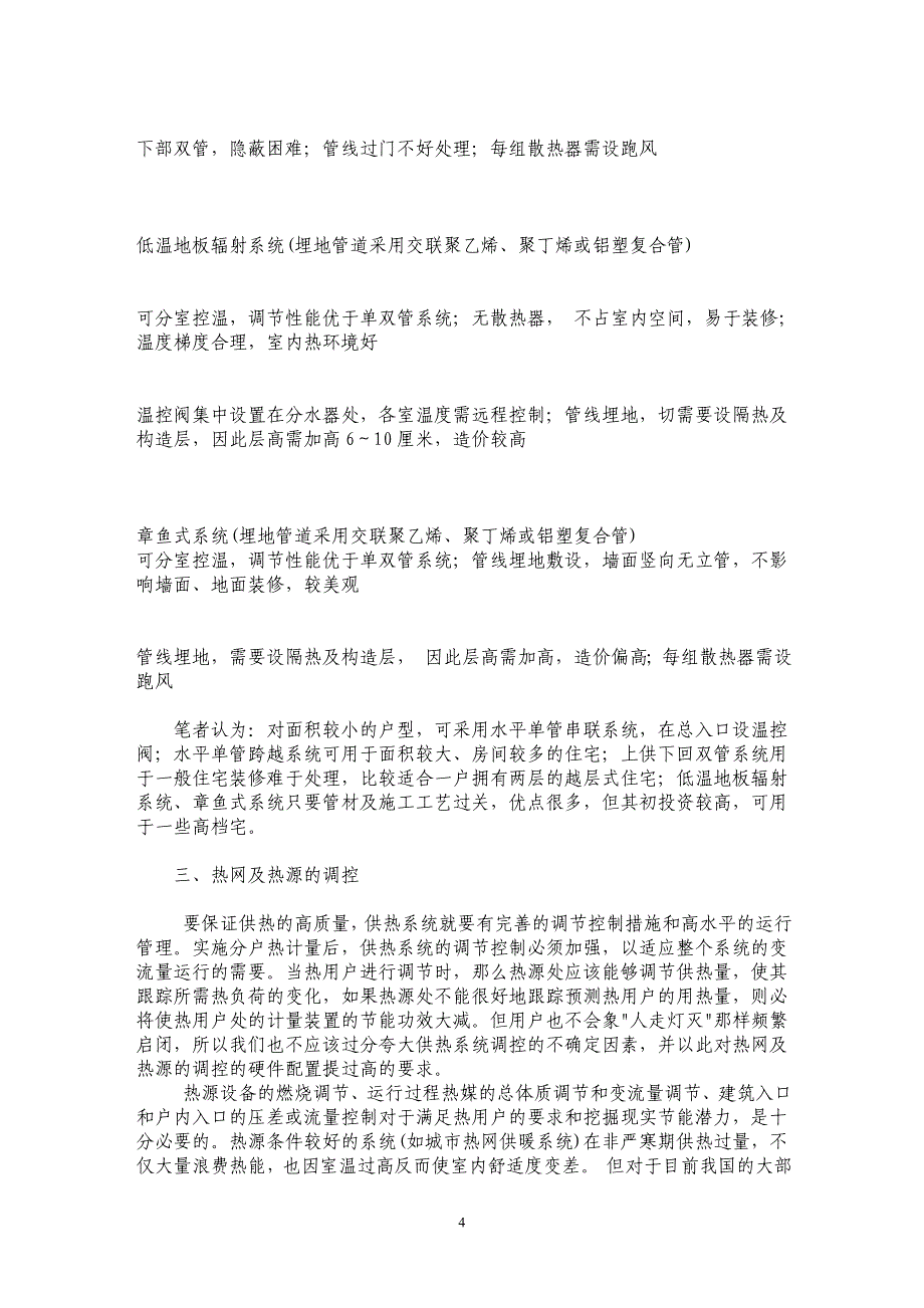 实施分户计量供热后几个问题的探讨_第4页