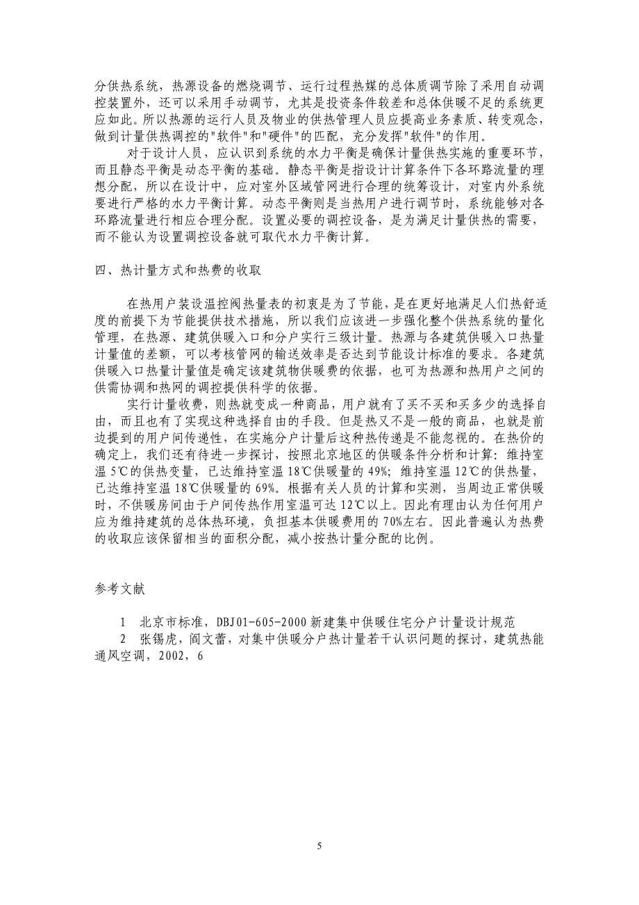 实施分户计量供热后几个问题的探讨_第5页