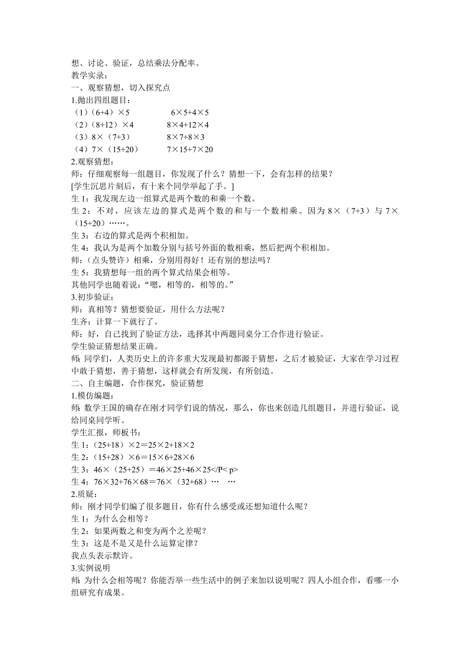 青岛版五四制四年级数学上册教案 全集1_第3页