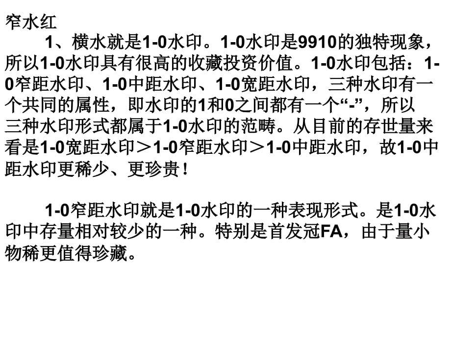 五套币基础知识_第5页