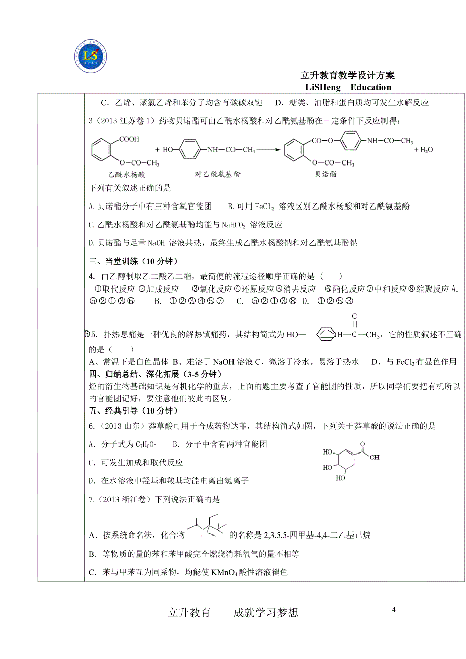 冯曾子炀  烃的衍生物_第4页