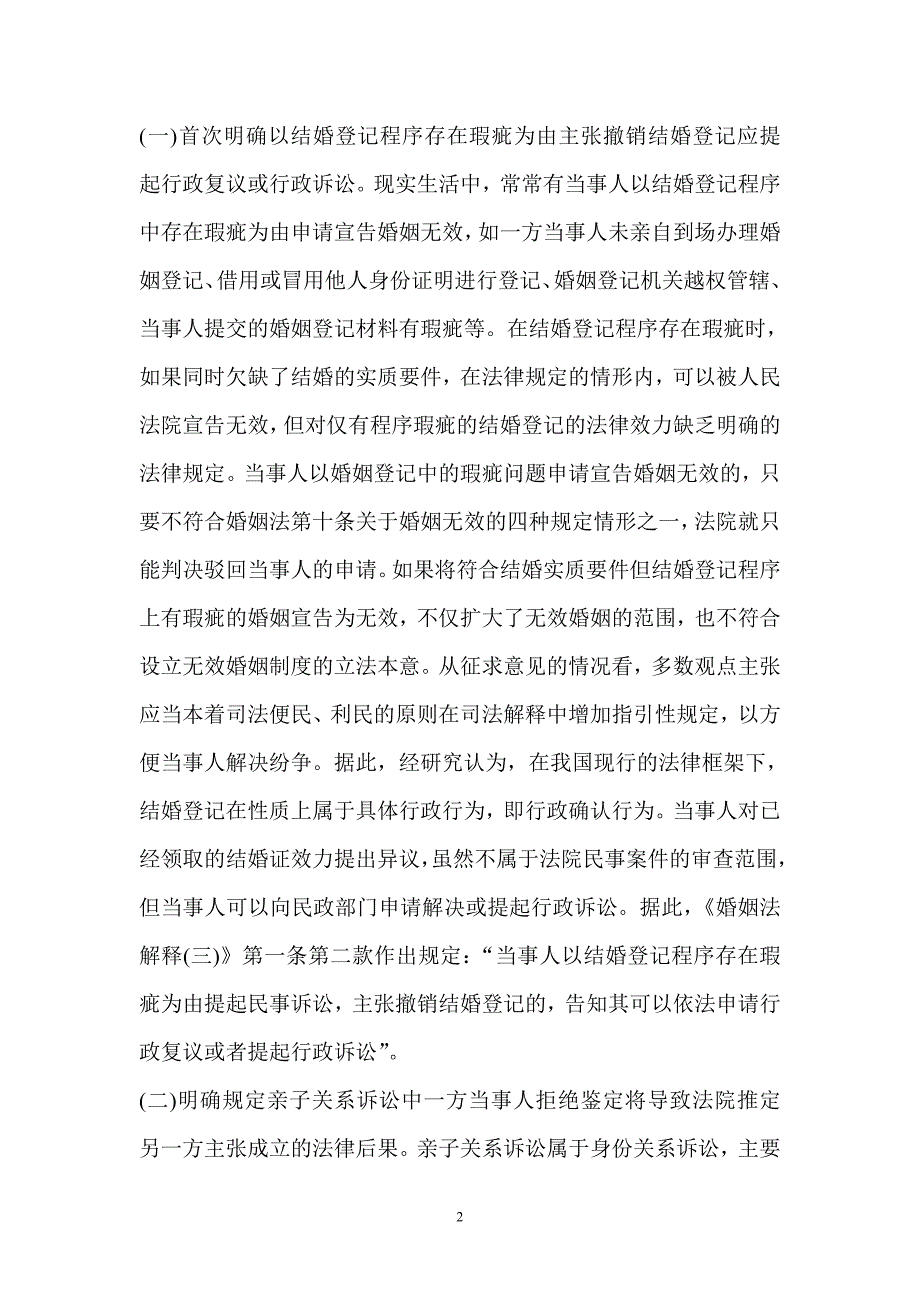 最高人民法院关于适用_第2页