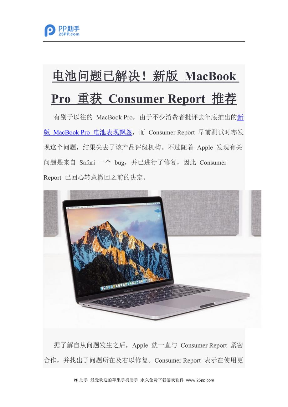 电池问题已解决!新版 MacBook Pro 重获 Consumer Report 推荐_第1页