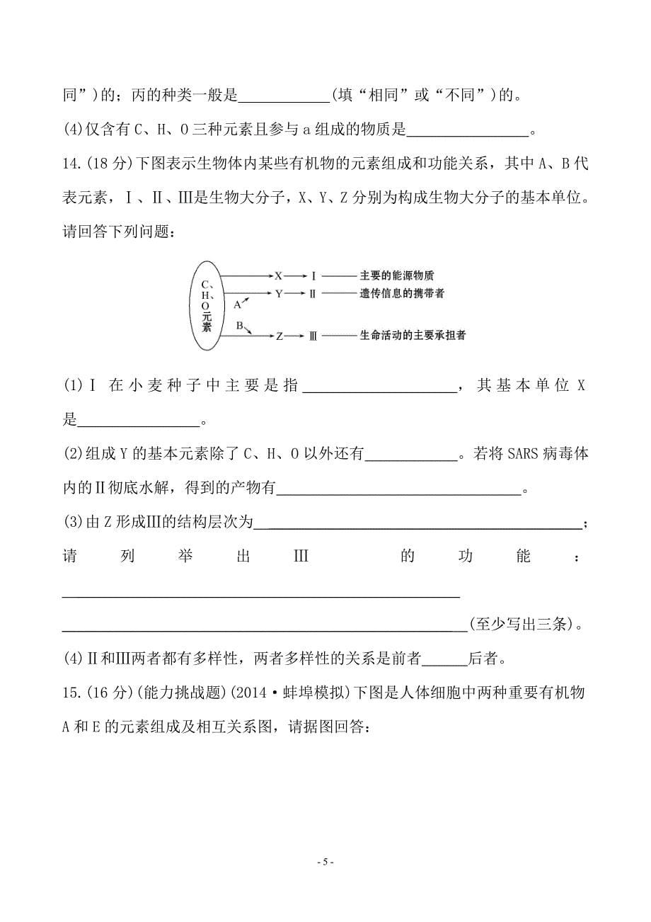 2015届《世纪金榜》高考一轮生物复习课时提升作业(四) 必修1  2.3&2.4_第5页