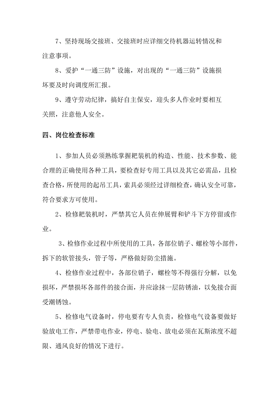 扒渣机岗位作业指导书_第4页