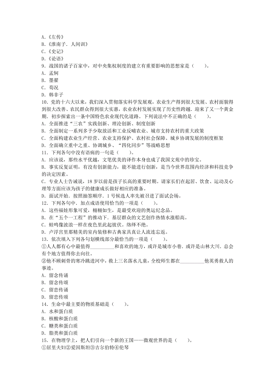 2014江苏省公务员《公共基础知识》(B类)全真模拟预测卷(三)_第2页