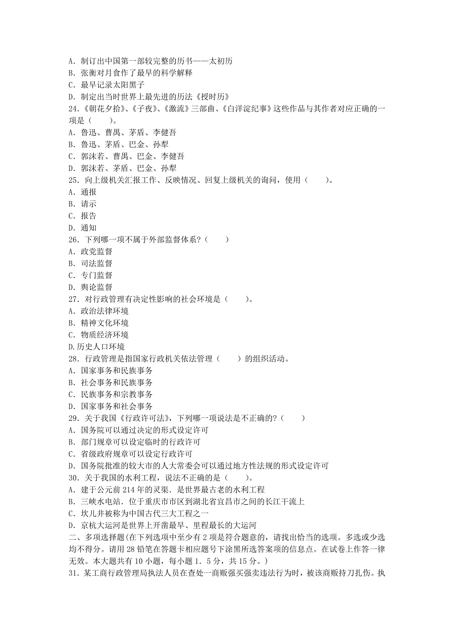 2014江苏省公务员《公共基础知识》(B类)全真模拟预测卷(三)_第4页