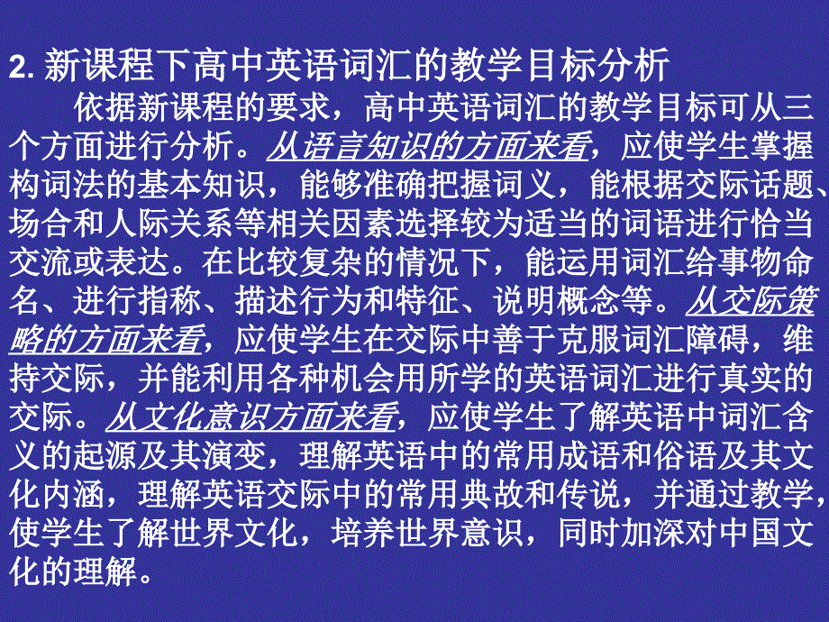 英语词汇教学_第3页