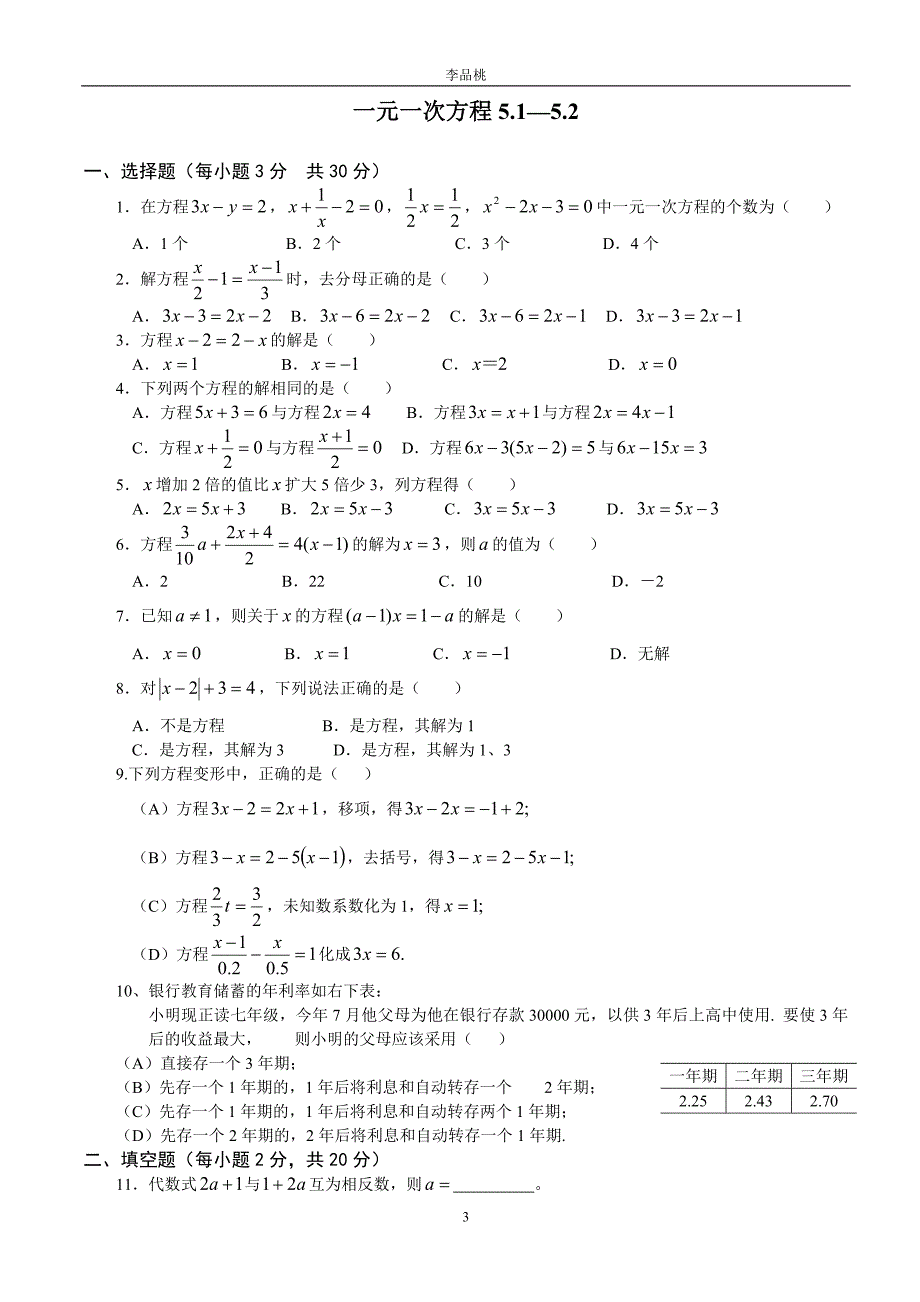 专题14：一元一次方程及解法_第3页