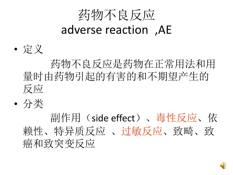 抗结核药品不良反应及处理原则和方法课件_第2页