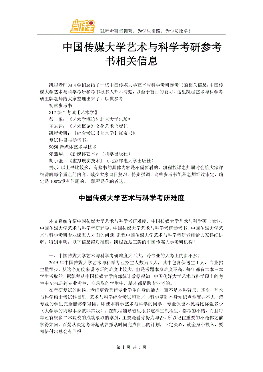 中国传媒大学艺术与科学考研参考书相关信息_第1页