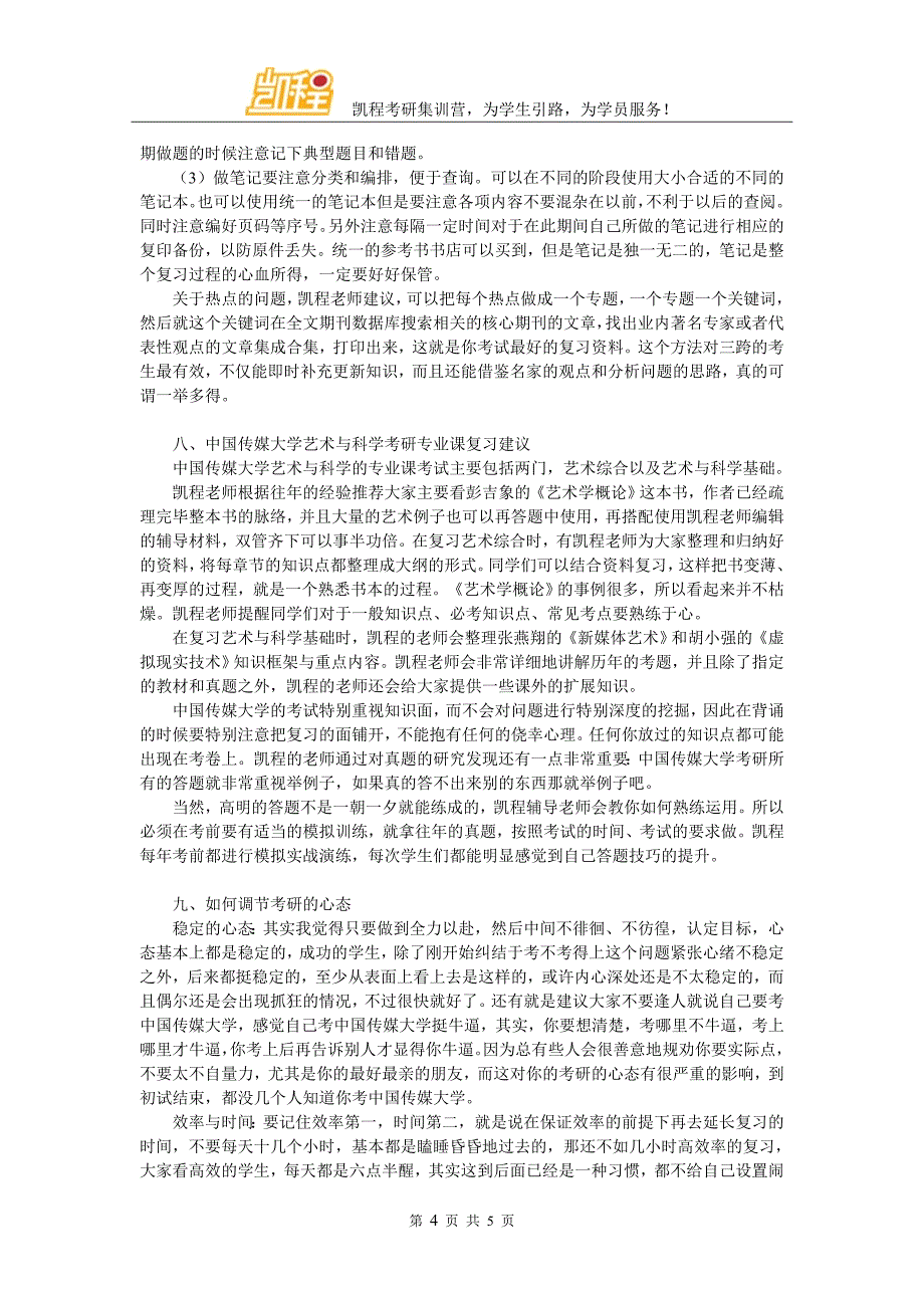 中国传媒大学艺术与科学考研参考书相关信息_第4页