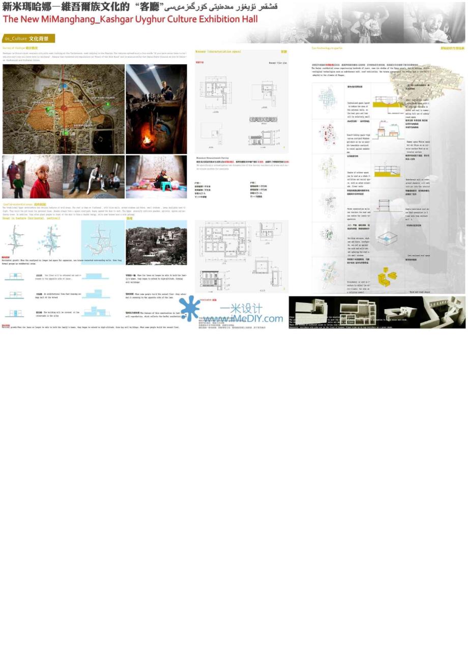 维吾尔民俗展览馆设计_第1页