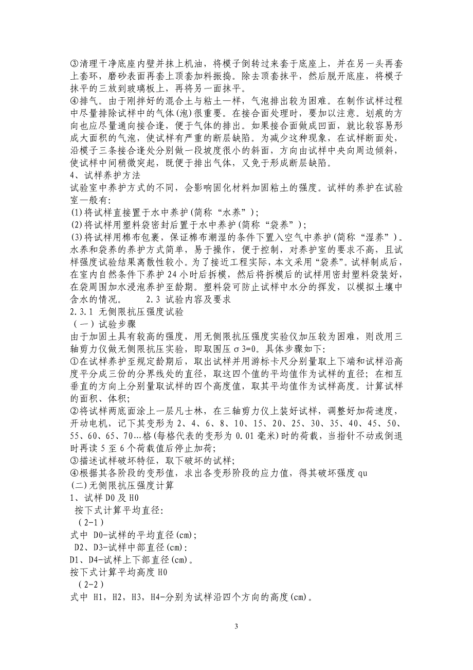 固化剂加固软土试验研究毕业论文（4）_第3页