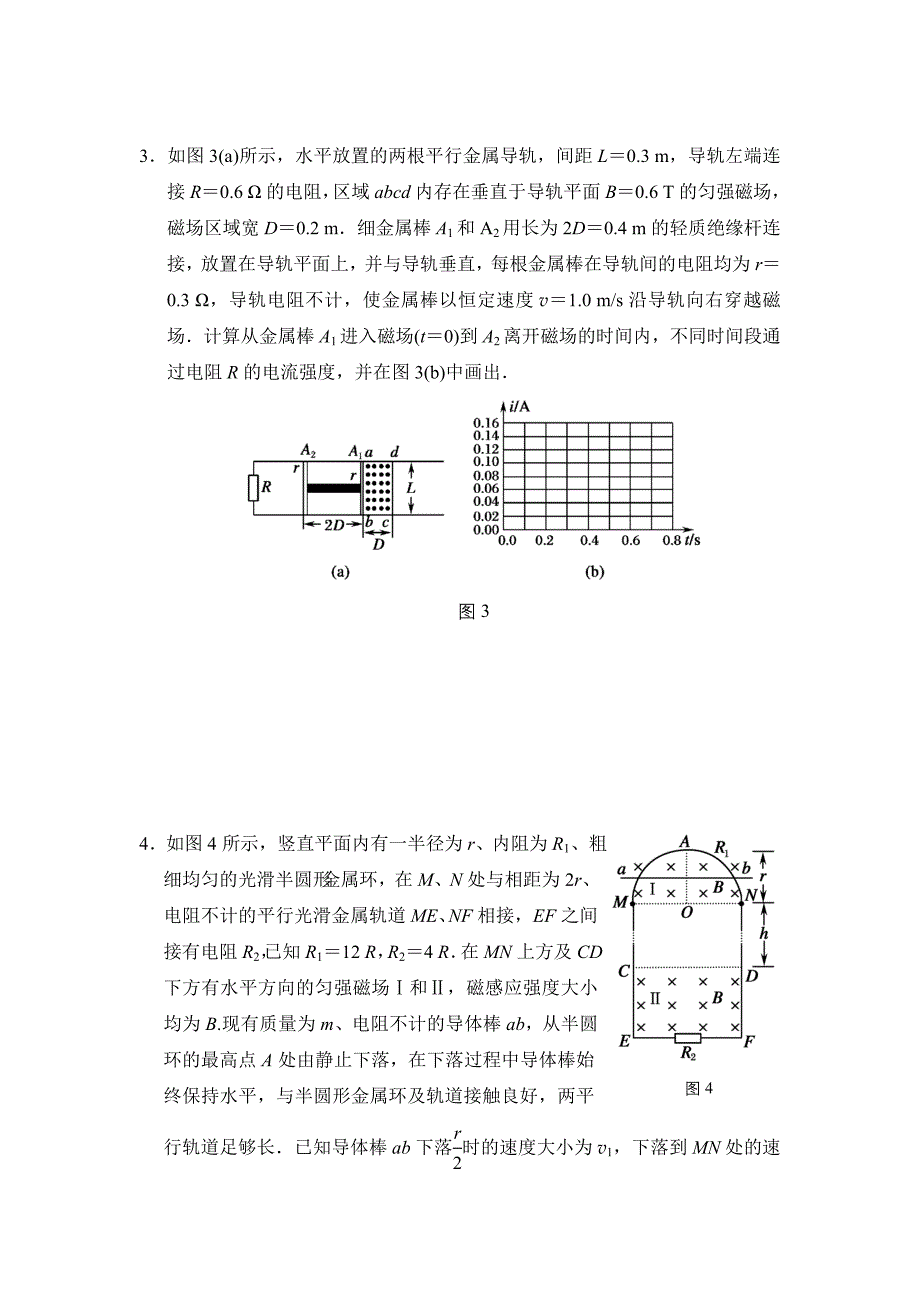 2013高考物理步步高二轮复习全攻略专题终极猜想21_第3页