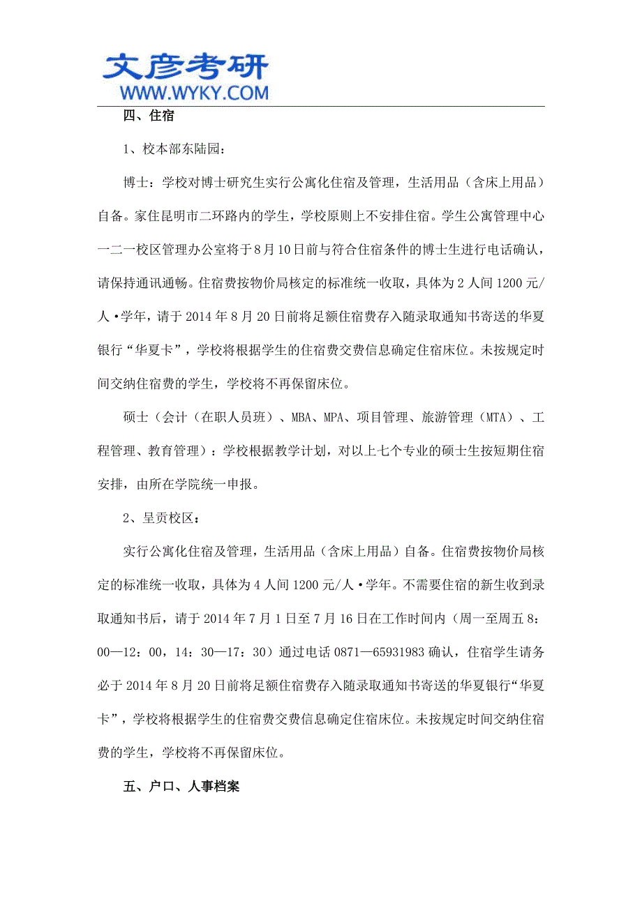 云南大学2014级全日制研究生入学报到须知_云南大学考研网_第3页