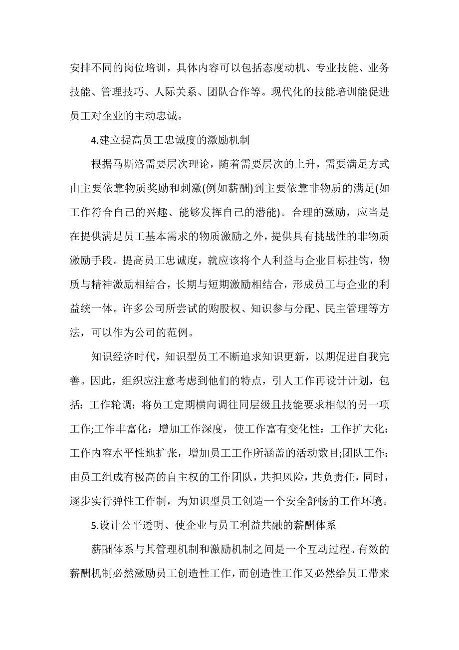 提高员工忠诚度的有效方法_第3页