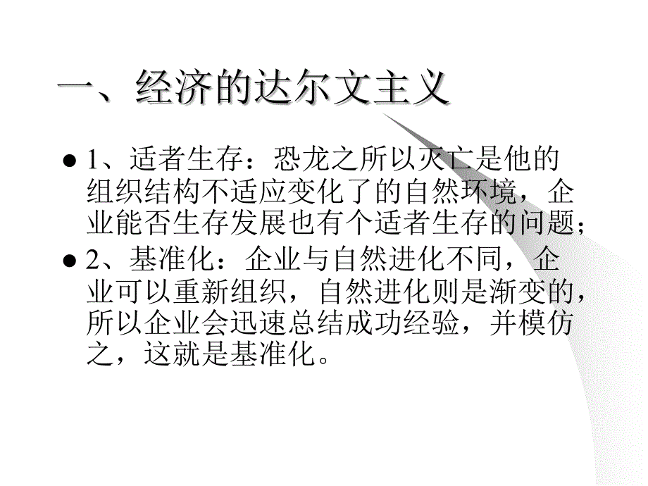 管理经济学教案_第3页