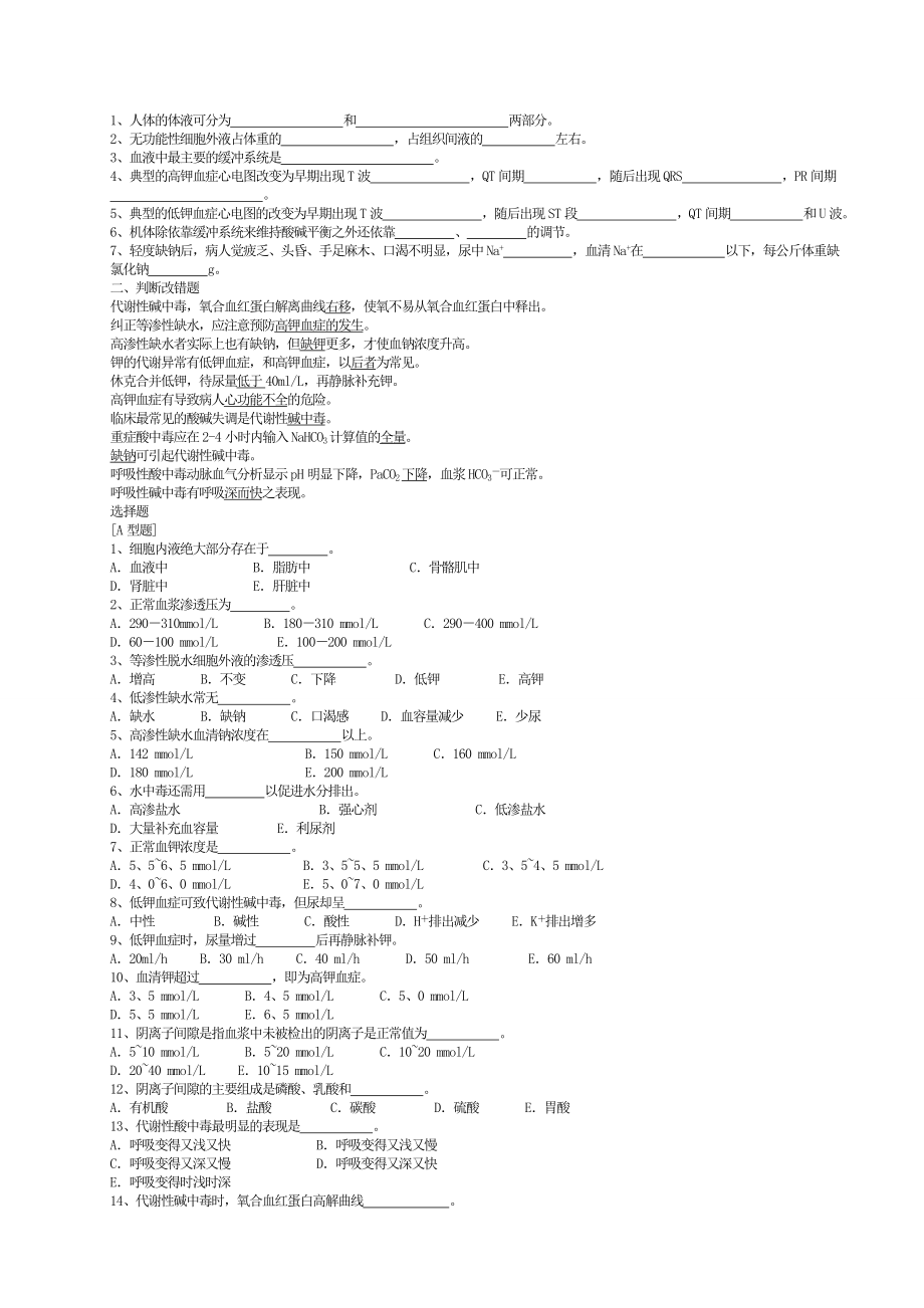 外科试题_第2页