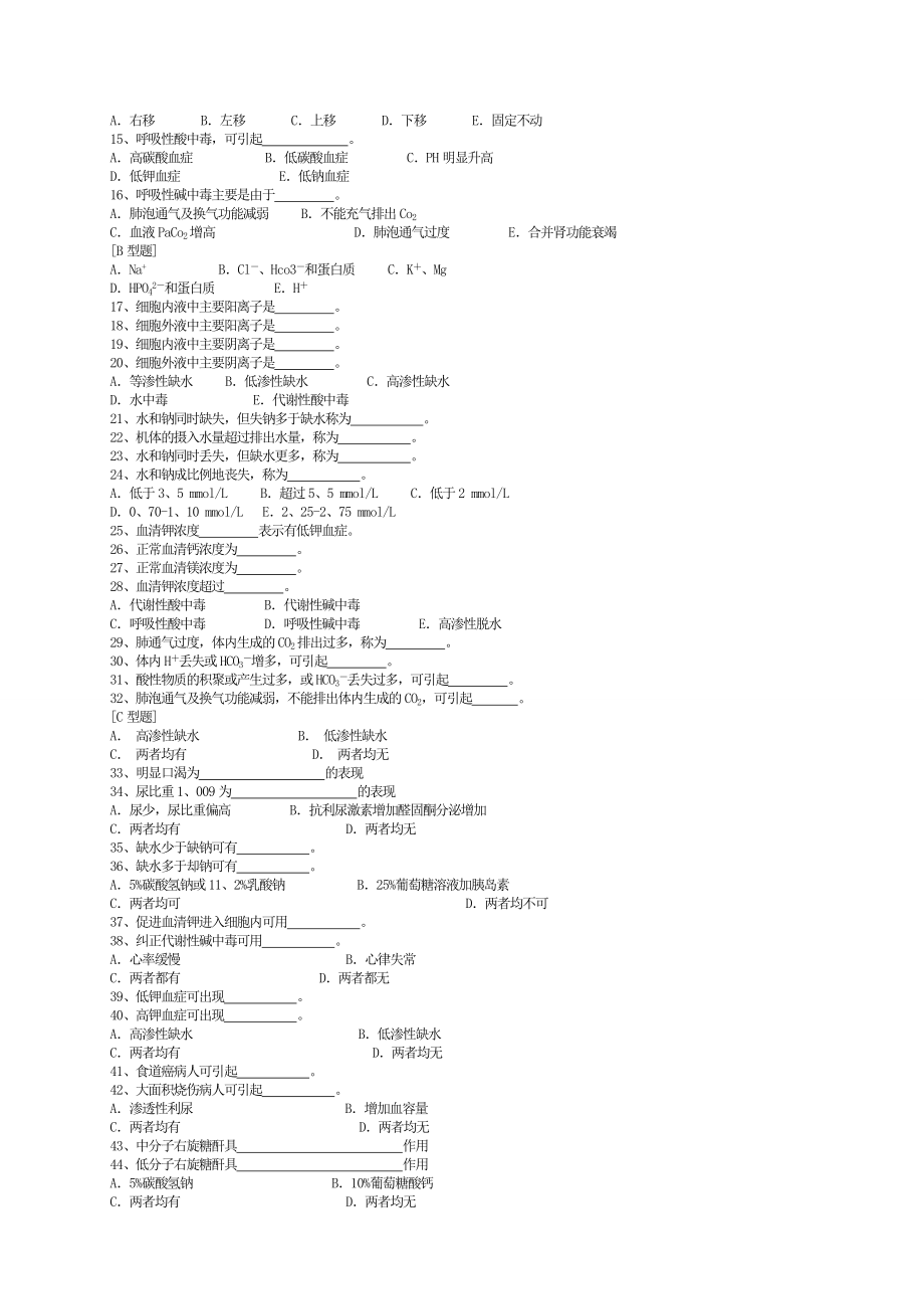 外科试题_第3页