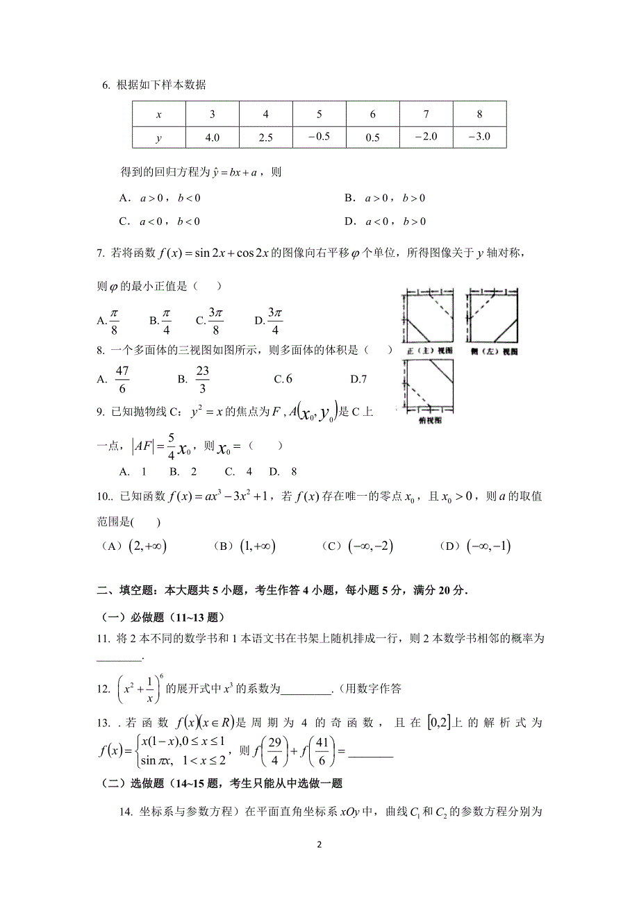 东莞市南开实验学校2015届高三上学期期中考试(文数)_第2页