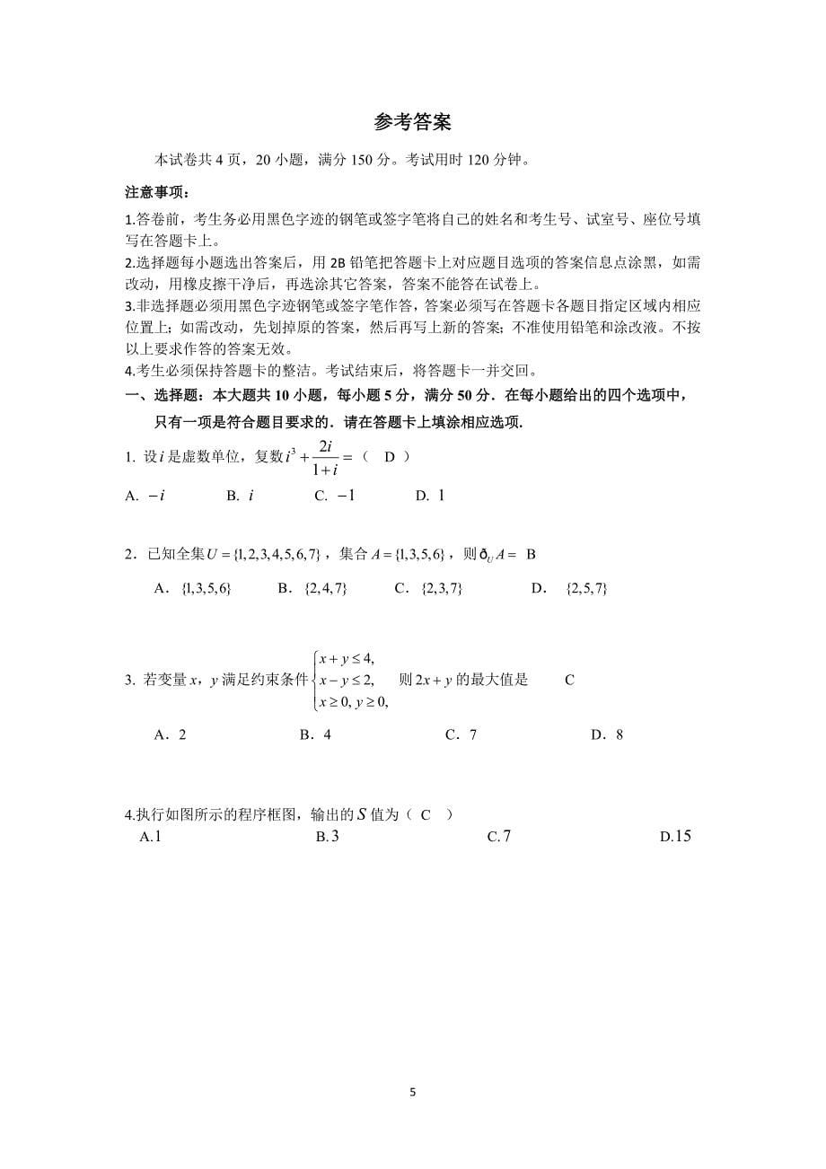 东莞市南开实验学校2015届高三上学期期中考试(文数)_第5页