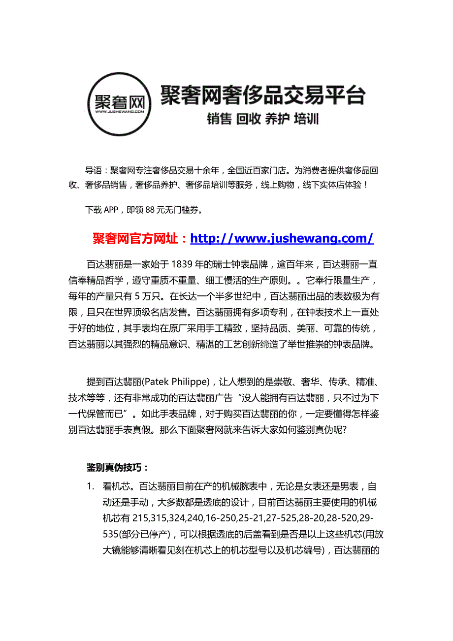 百达翡丽二手手表鉴别真伪方法_第1页