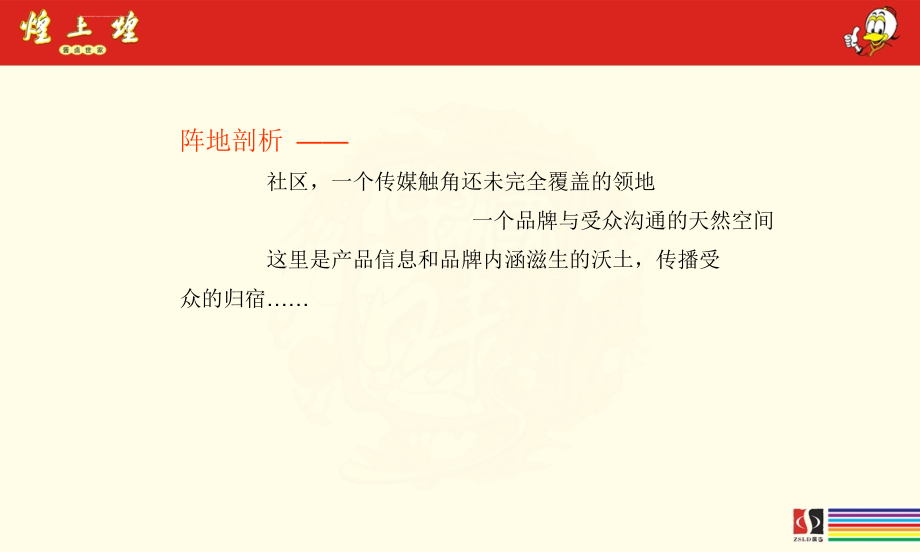 煌上煌酱卤世家社区推广活动执行策划案_第3页