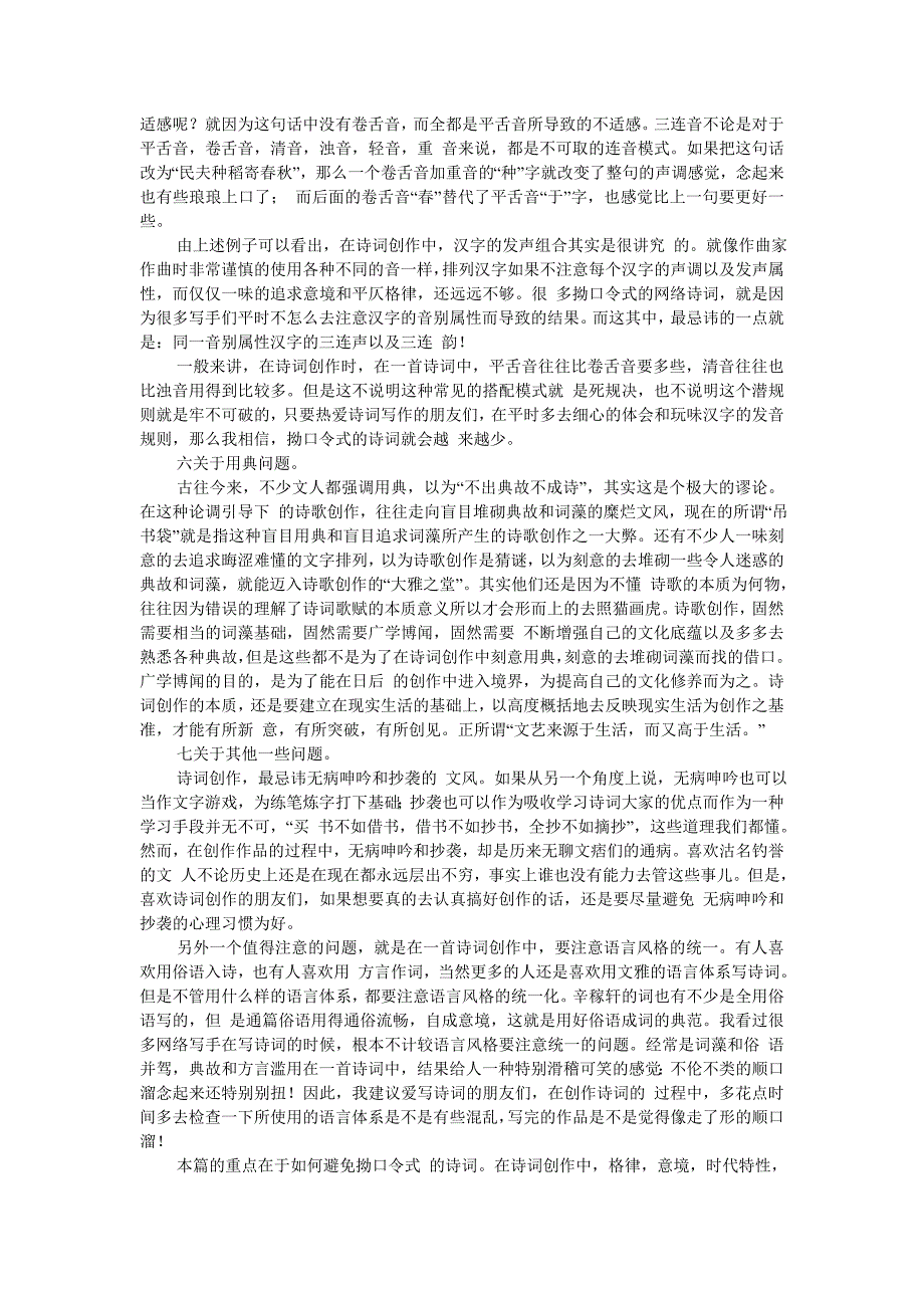 诗词创作需注意的一些小问题_第4页