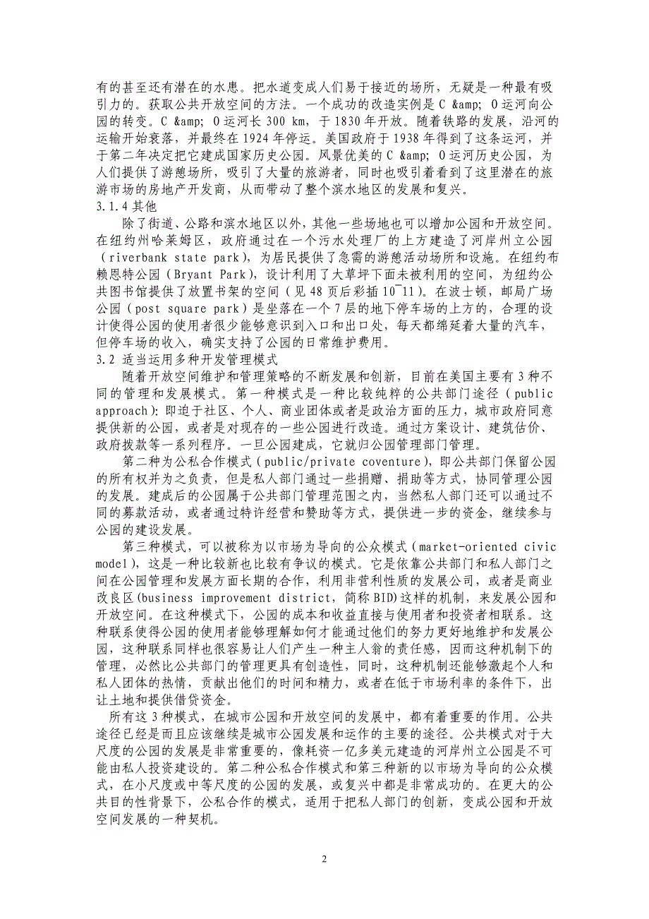 美国城市公园和开放空间发展策略及其对我国的借鉴 _第2页