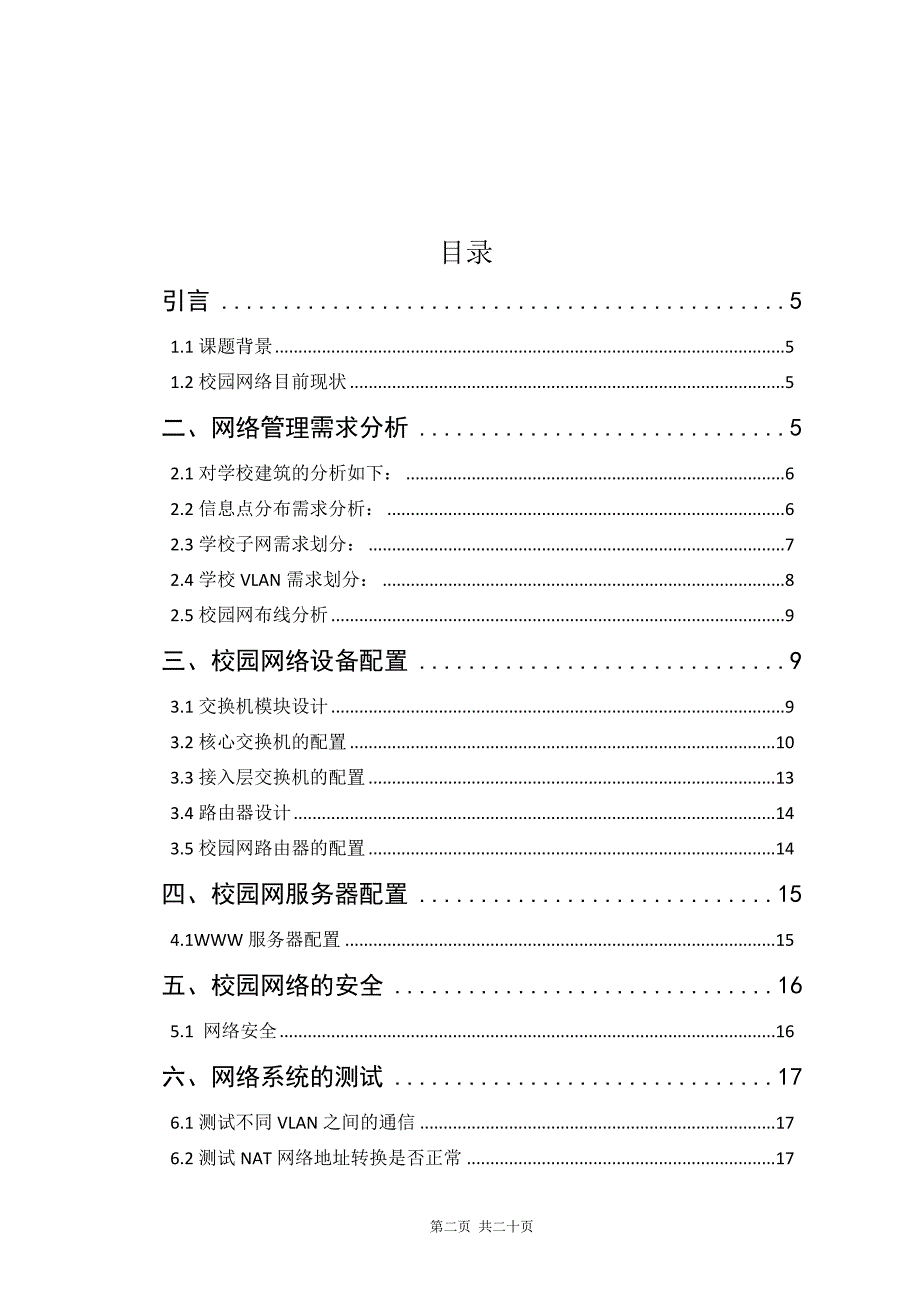 《计算机网络》教学网站的设计与实现  毕业论文_第2页