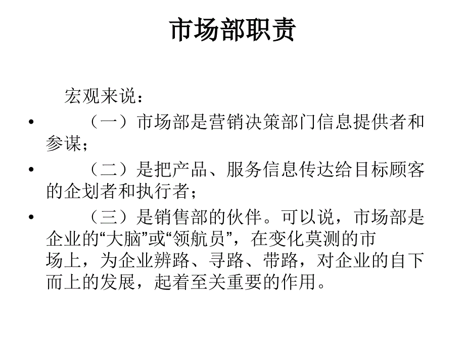 我们该做什么=市场部的职责_第2页