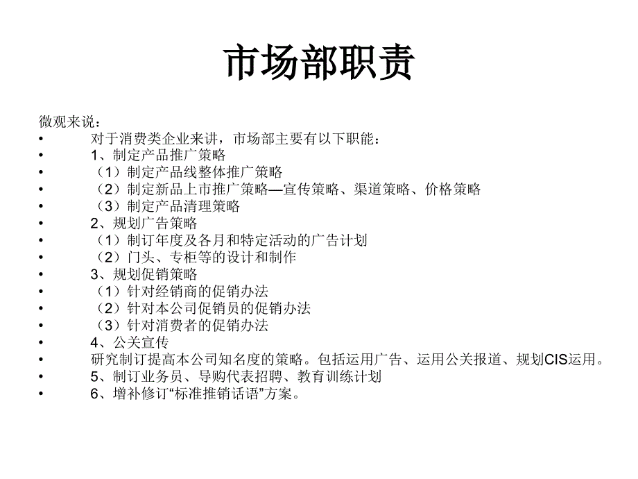 我们该做什么=市场部的职责_第3页