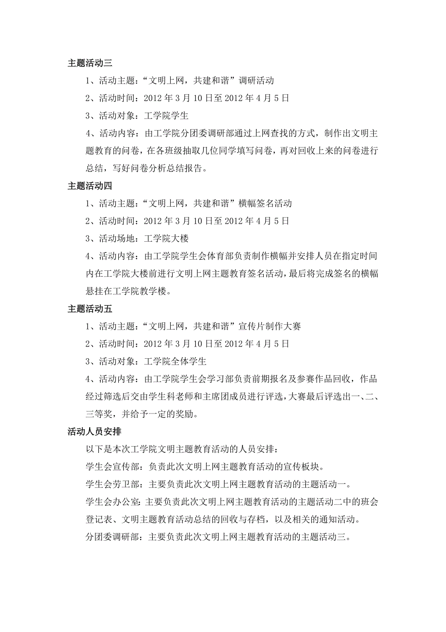 大学生文明上网主题活动策划_第2页