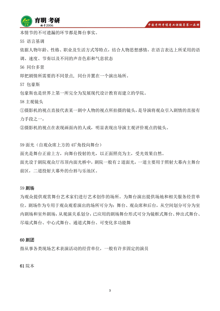 中戏考研-----2017年中央戏剧学院-京剧系-考研专业课参考书目 (1)_第3页