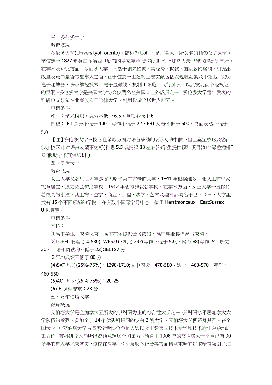 加拿大医学博士类院校申请条件_第2页